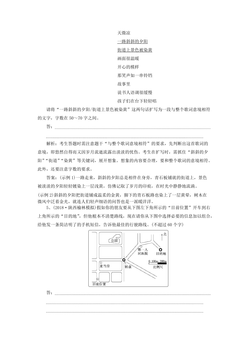 2019年高考语文一轮选练习题4含解析新人教版.doc_第2页