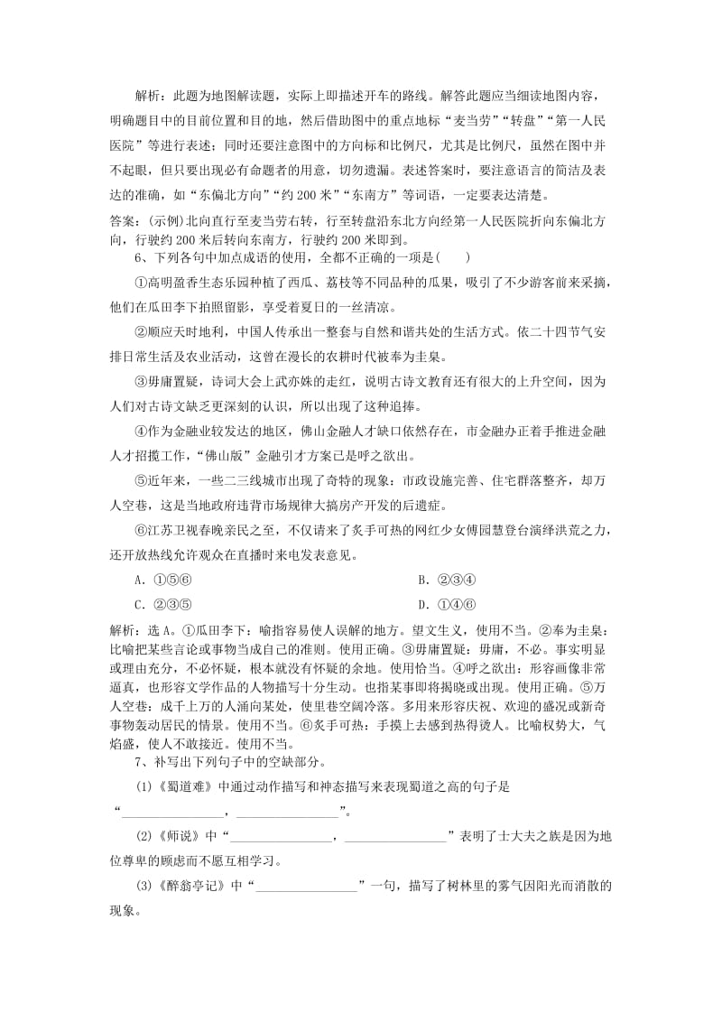 2019年高考语文一轮选练习题4含解析新人教版.doc_第3页