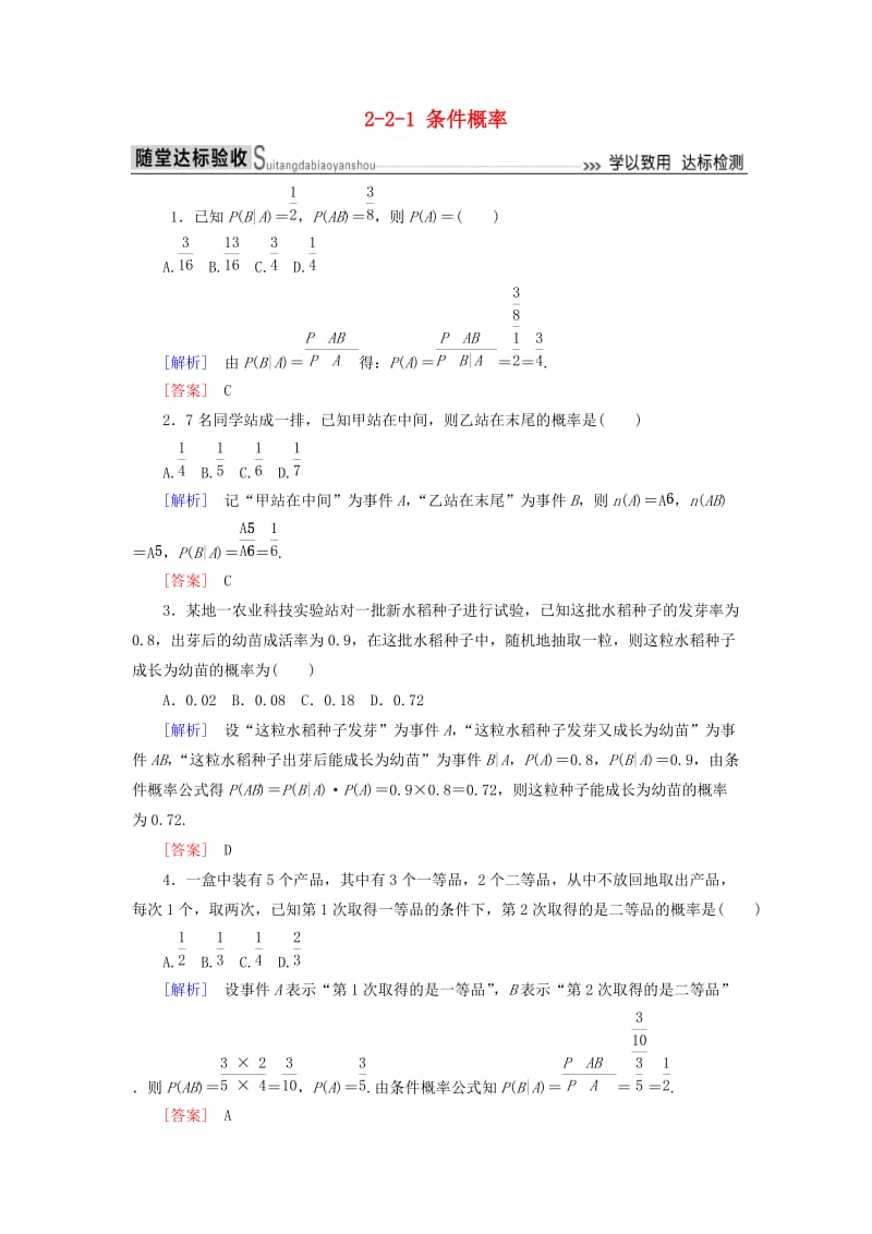 2018-2019年高中数学 第二章 随机变量及其分布 2-2-1 条件概率随堂达标验收 新人教A版选修2-3.doc_第1页