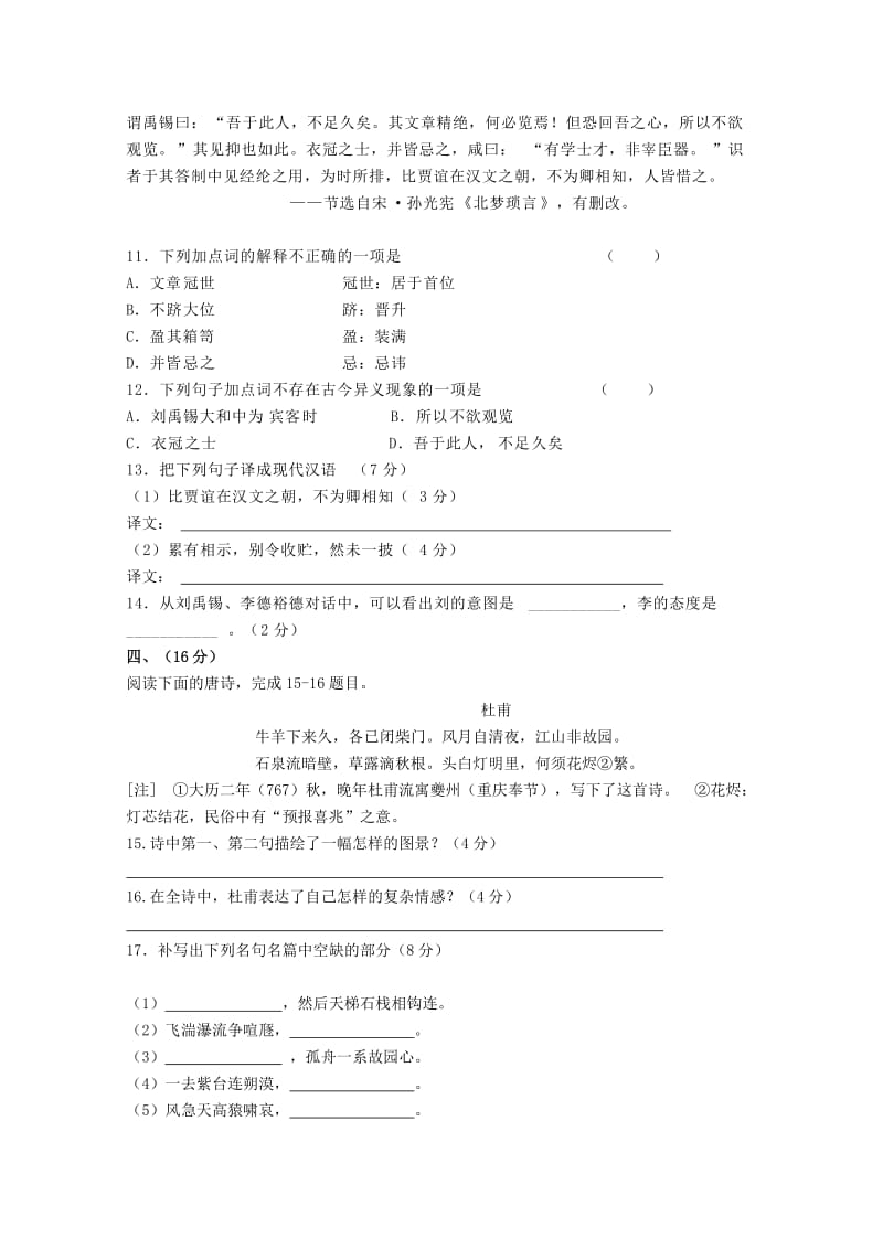 2018-2019学年高一语文下学期第一次月考试题 (IV).doc_第3页