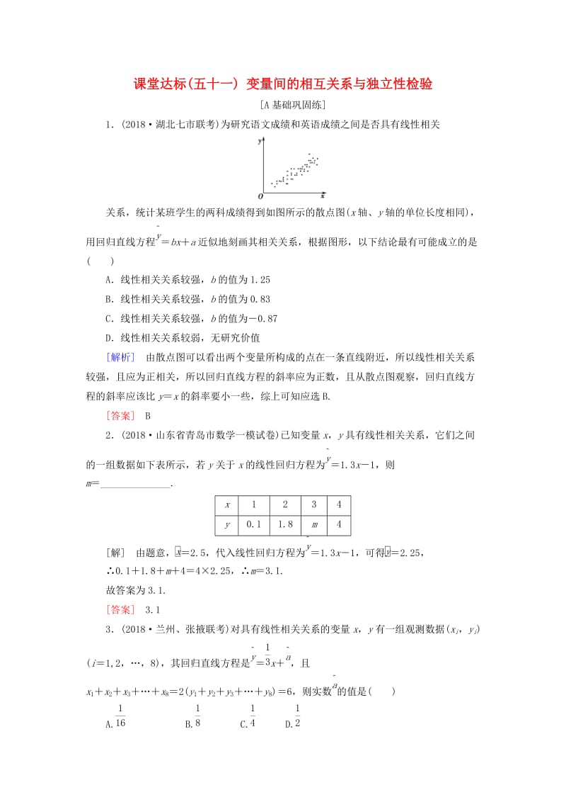 2019届高考数学一轮复习 第九章 统计、统计案例 课堂达标51 变量间的相互关系与独立性检验 文 新人教版.doc_第1页