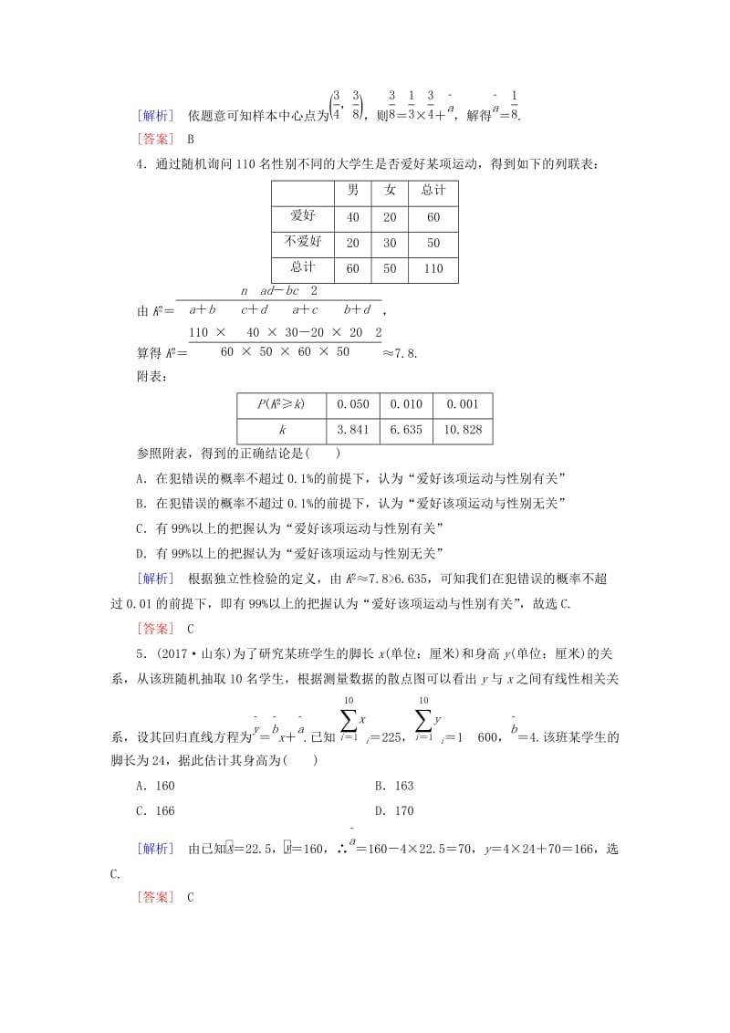 2019届高考数学一轮复习 第九章 统计、统计案例 课堂达标51 变量间的相互关系与独立性检验 文 新人教版.doc_第2页