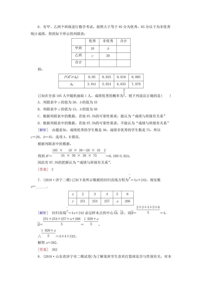 2019届高考数学一轮复习 第九章 统计、统计案例 课堂达标51 变量间的相互关系与独立性检验 文 新人教版.doc_第3页