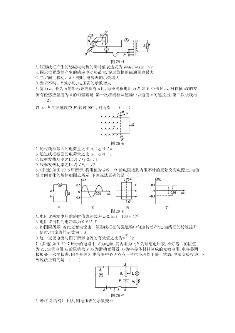 2019高考物理二轮复习 专题限时集训（九）恒定电流和交变电流.doc_第2页