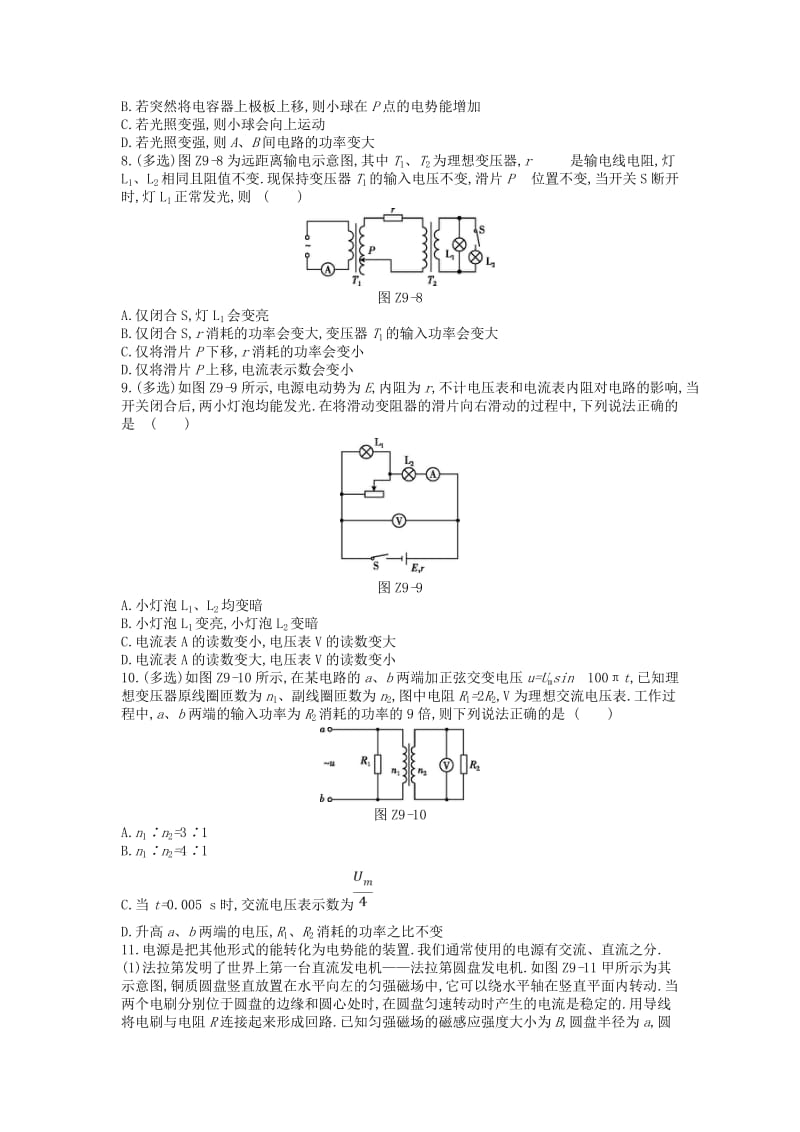 2019高考物理二轮复习 专题限时集训（九）恒定电流和交变电流.doc_第3页