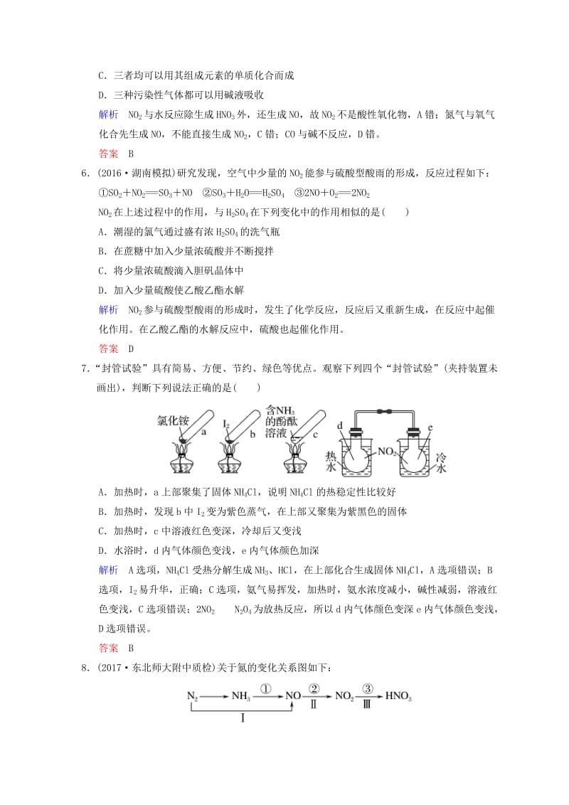 2019年高考化学一轮综合复习 第4章 非金属及其化合物 课时4 氮及其重要化合物练习.doc_第2页