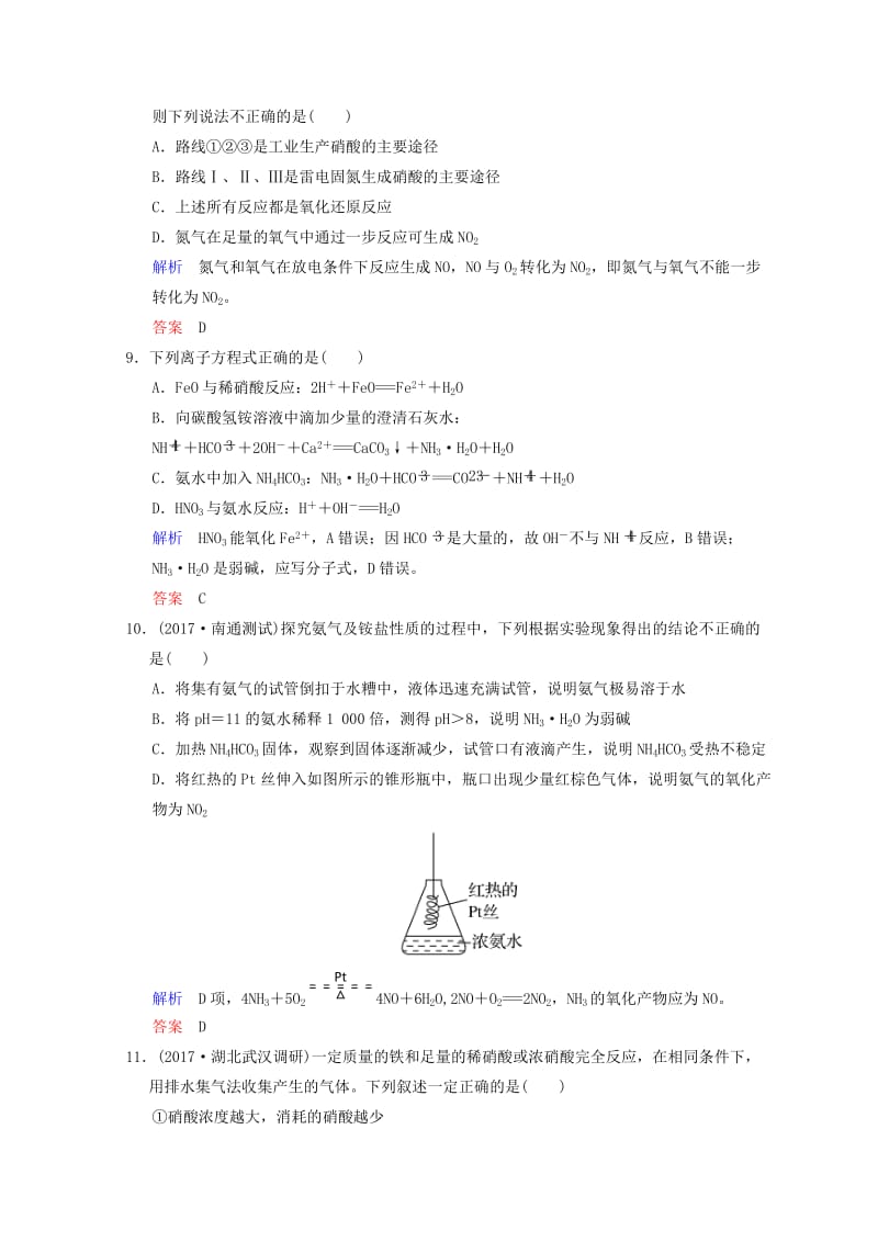 2019年高考化学一轮综合复习 第4章 非金属及其化合物 课时4 氮及其重要化合物练习.doc_第3页