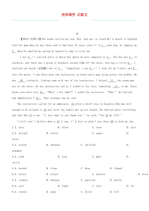 2019高考英語三輪沖刺 大題提分 大題精做8 完形填空 記敘文（含解析）.docx