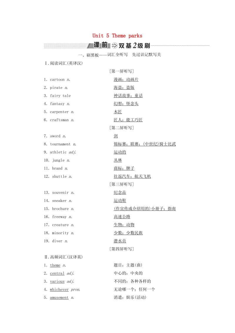 2018-2019学年高考英语一轮复习 Unit 5 Theme parks讲义 新人教版必修4.doc_第1页