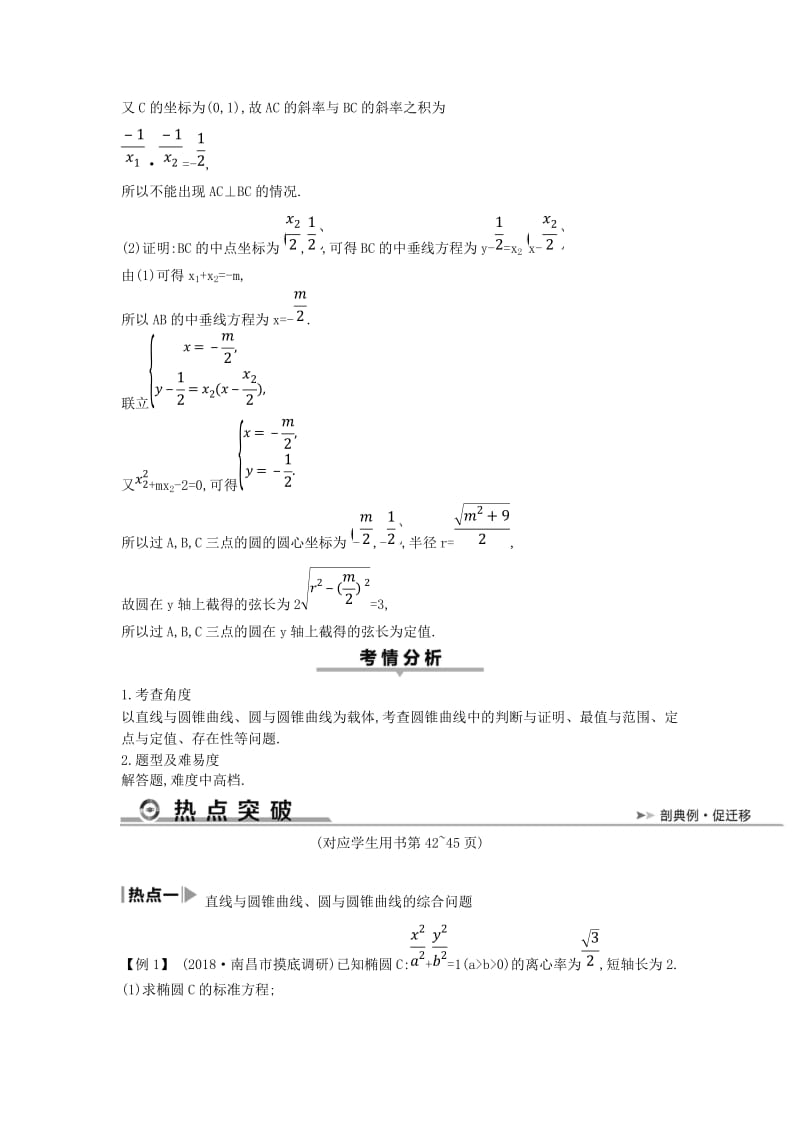 2019届高考数学二轮复习 第一篇 专题六 解析几何 第3讲 圆锥曲线的综合问题教案 文.doc_第3页