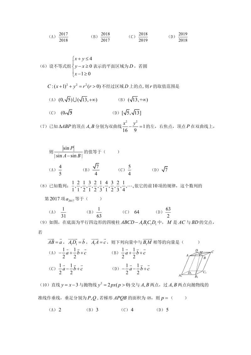 2019-2020学年高二数学上学期期中试题 理 (III).doc_第2页