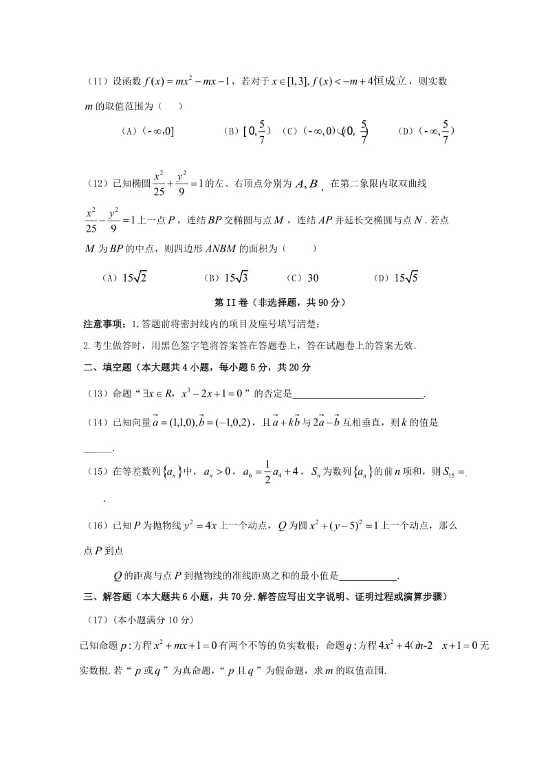 2019-2020学年高二数学上学期期中试题 理 (III).doc_第3页