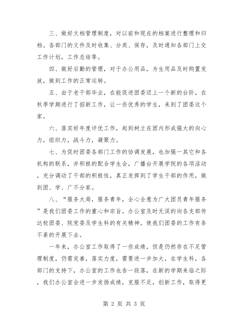 团委办公室年度总结.doc_第2页