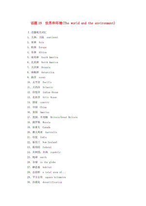 2018-2019年高考英語學(xué)業(yè)水平測試一輪復(fù)習(xí) 書面表達 話題19 世界和環(huán)境.doc