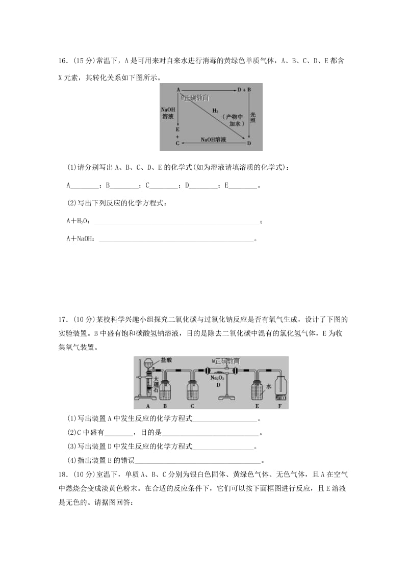 2019-2020学年高一化学上学期第一次月考试题（无答案） (I).doc_第3页