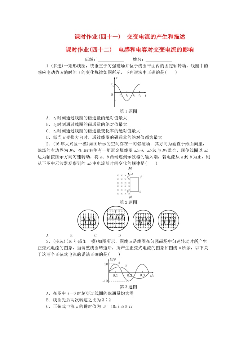 2019高考物理一轮复习 课时作业（四十一）交变电流的产生和描述（四十二）电感和电容对交变电流的影响.doc_第1页