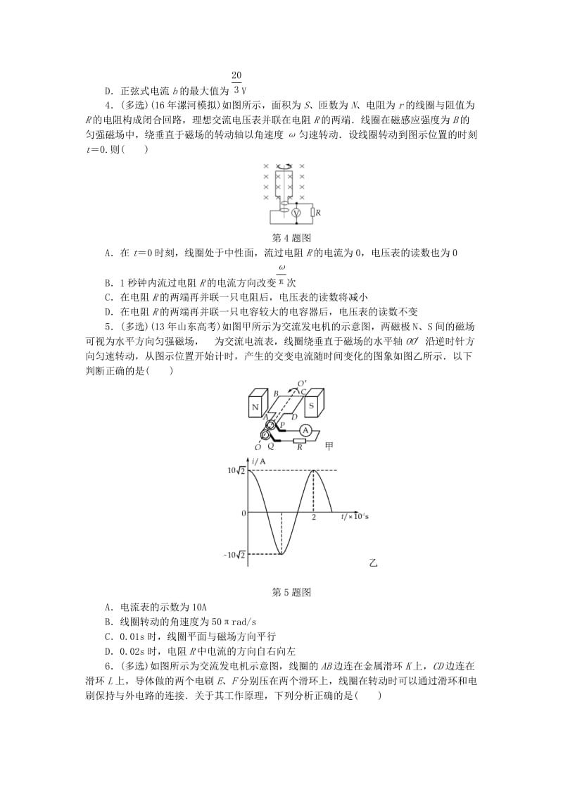 2019高考物理一轮复习 课时作业（四十一）交变电流的产生和描述（四十二）电感和电容对交变电流的影响.doc_第2页