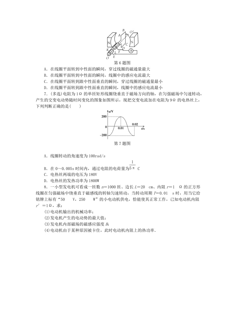 2019高考物理一轮复习 课时作业（四十一）交变电流的产生和描述（四十二）电感和电容对交变电流的影响.doc_第3页