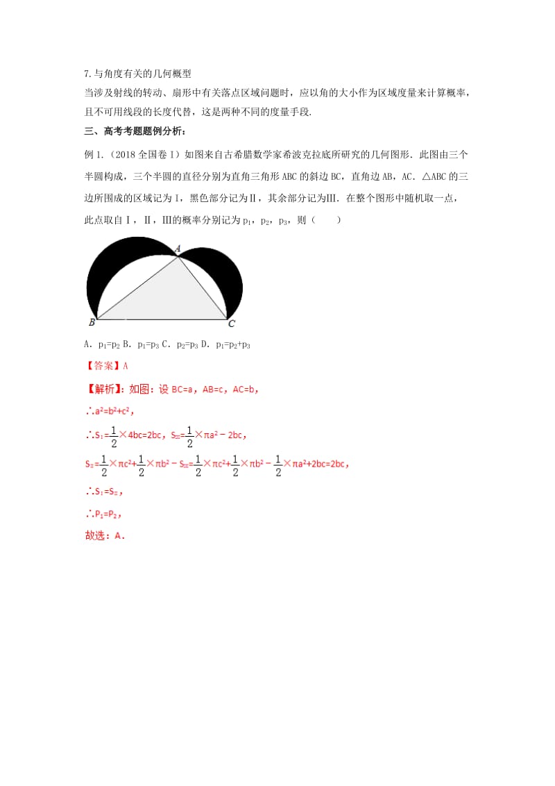 2019年高考数学 考点分析与突破性讲练 专题37 随机事件、古典概型和几何概型 理.doc_第2页