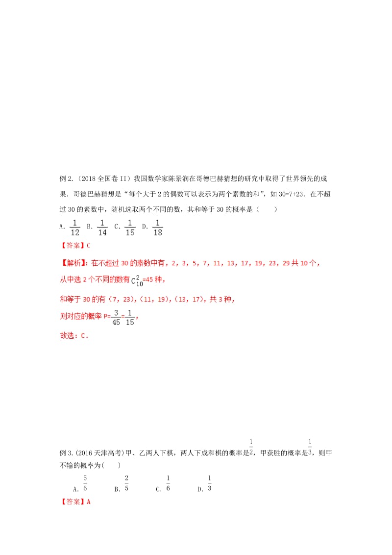 2019年高考数学 考点分析与突破性讲练 专题37 随机事件、古典概型和几何概型 理.doc_第3页