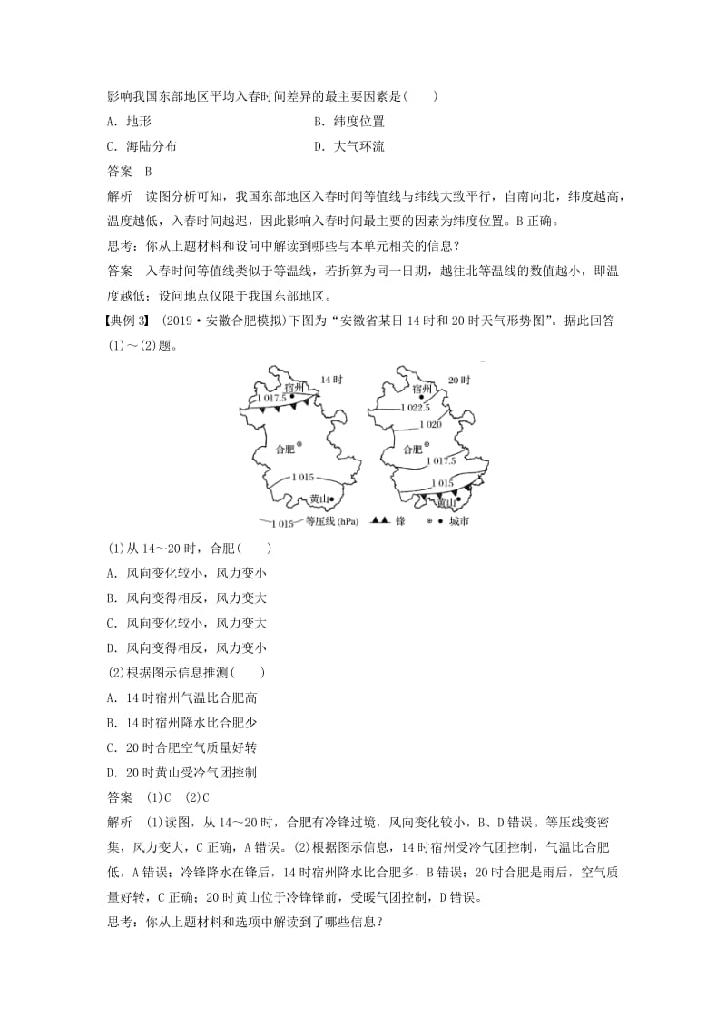 2020版高考地理新导学大一轮复习 第一册 第三单元 从地球圈层看地理环境学科关键能力提升3讲义（含解析）鲁教版.docx_第2页