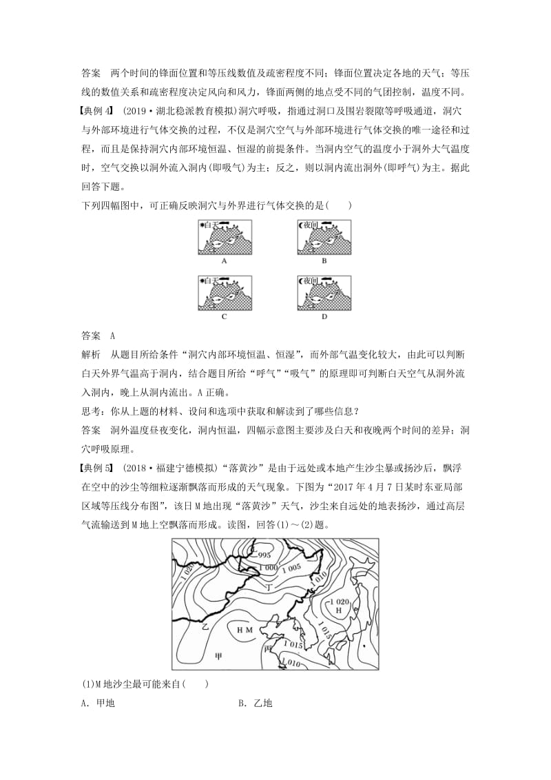 2020版高考地理新导学大一轮复习 第一册 第三单元 从地球圈层看地理环境学科关键能力提升3讲义（含解析）鲁教版.docx_第3页