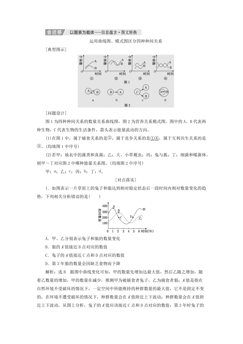 （通用版）2020版高考生物一轮复习 第十单元 第二讲 群落的结构和演替学案（含解析）.doc_第3页