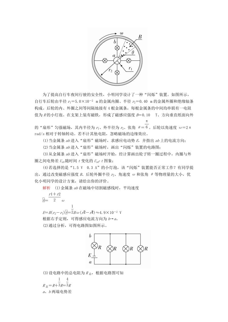 2020年高考物理一轮复习 第11章 电磁感应 第53讲 电磁感应中的电路、图象问题学案（含解析）.doc_第2页