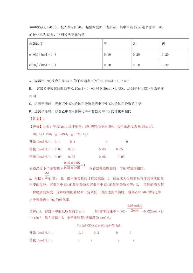 2019年高考化学一轮复习 化学反应速率和化学平衡 专题05 化学平衡计算练习.doc_第2页