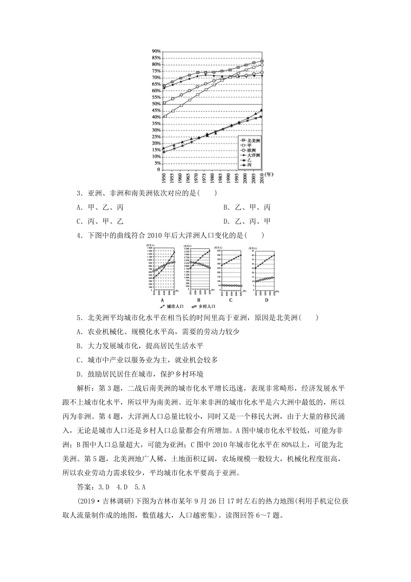 2020版高考地理总复习 第六单元 城市与地理环境单元综合检测（含解析）鲁教版.doc_第2页