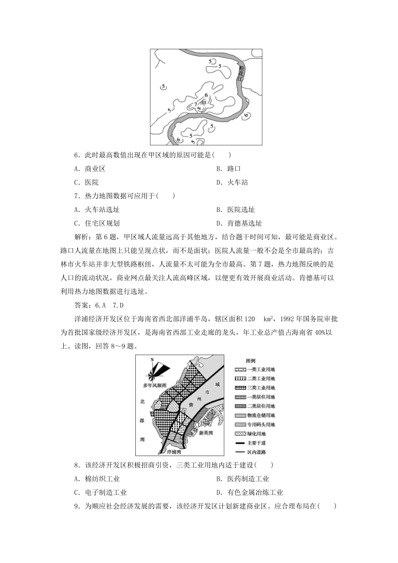 2020版高考地理总复习 第六单元 城市与地理环境单元综合检测（含解析）鲁教版.doc_第3页