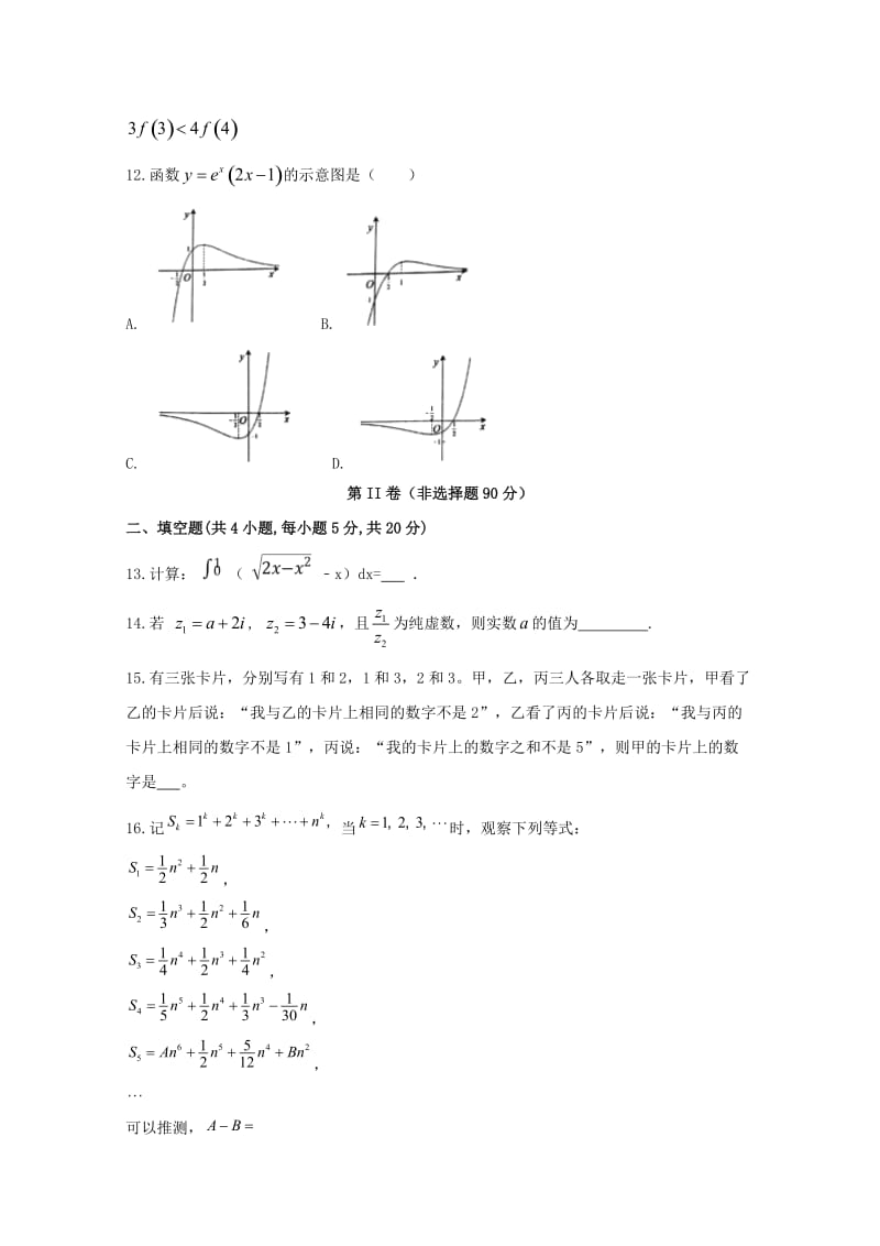 2019-2020学年高二数学下学期期中试题理 (VIII).doc_第3页