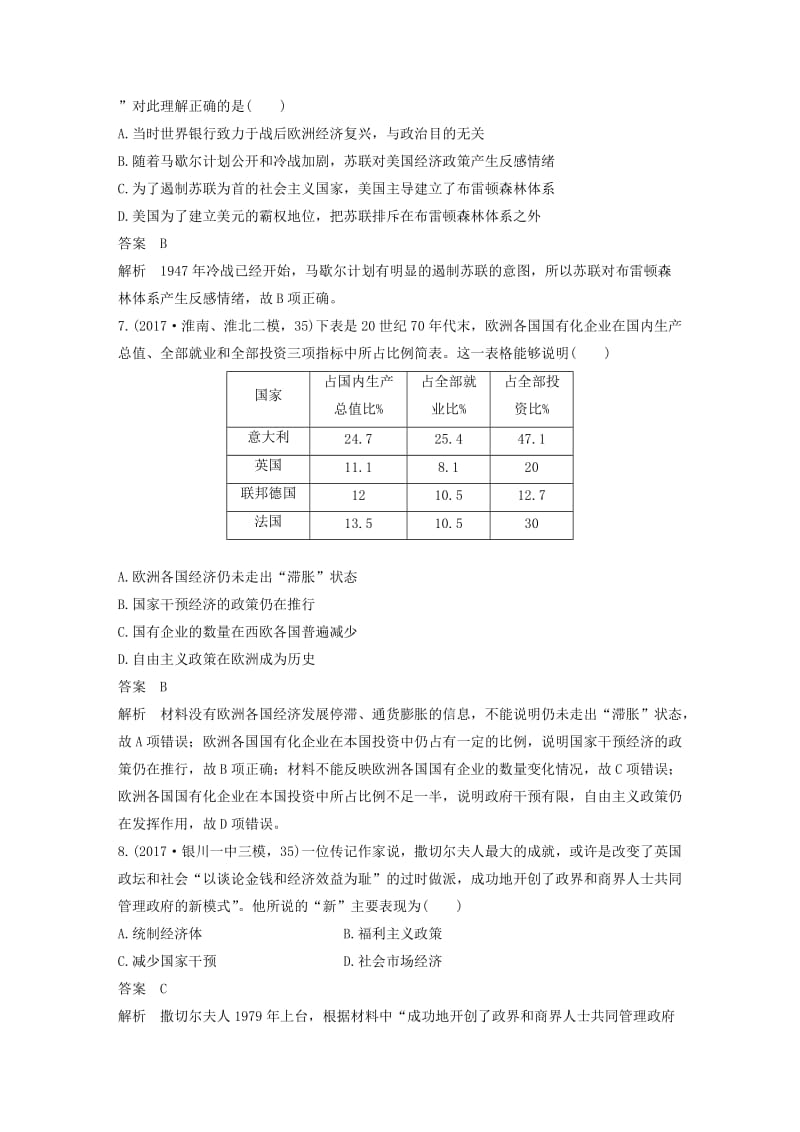 2019届高考历史一轮复习 第十五单元 两极格局下的世界单元综合训练 新人教版.doc_第3页