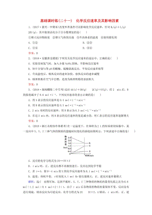 2019高考化學(xué)一輪復(fù)習(xí) 基礎(chǔ)課時練21 化學(xué)平衡狀態(tài)及其移動.doc