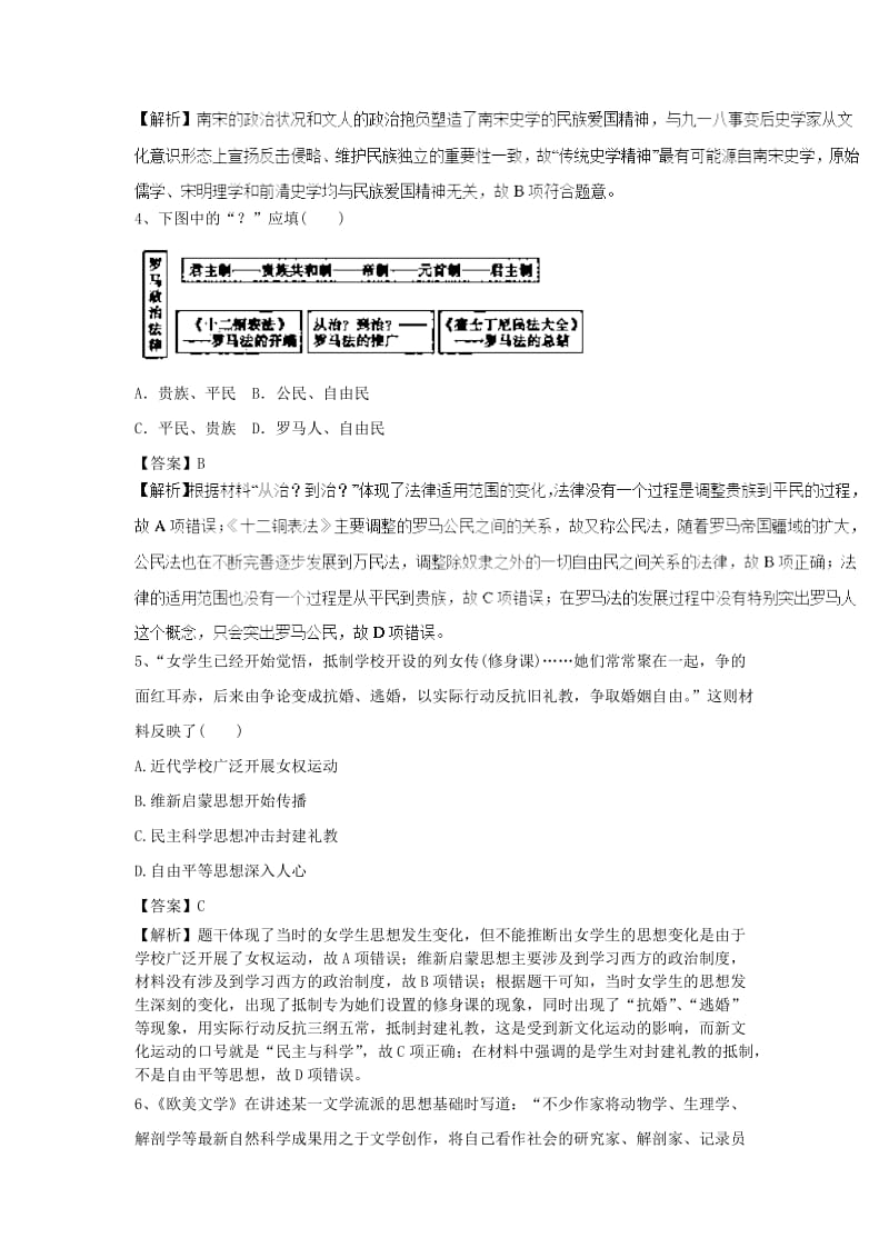 2019高考历史一轮练习题11含解析新人教版.doc_第2页