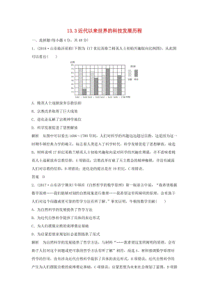 2018-2019學年高考歷史一輪復習 知識點分類練習卷 13.3 近代以來世界的科技發(fā)展歷程 岳麓版.doc