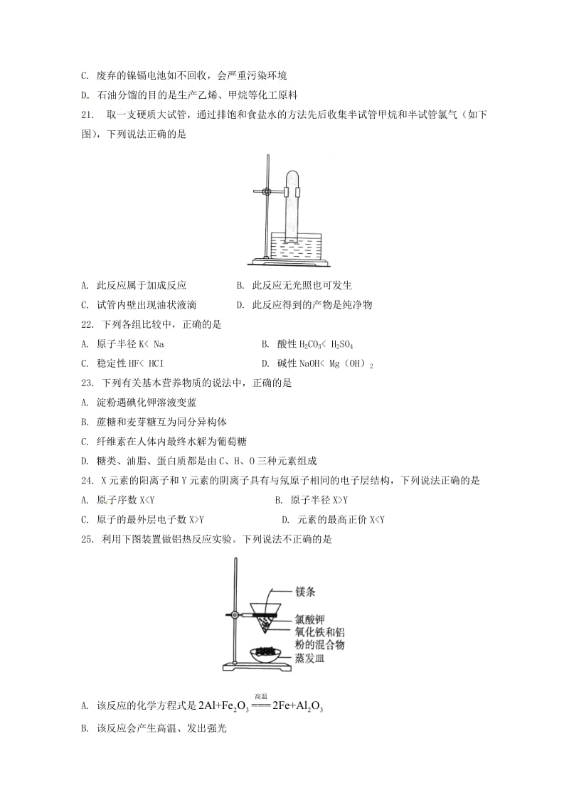 2019-2020学年高一化学下学期期末考试试题 理.doc_第3页