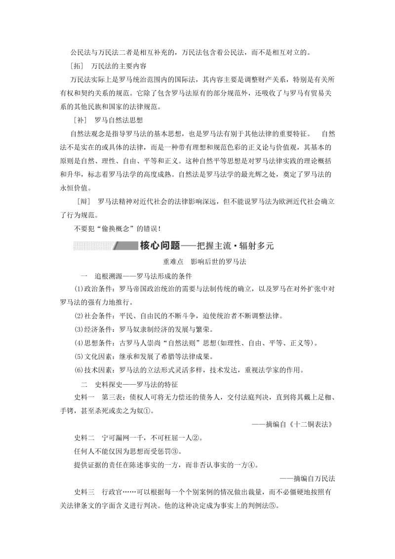 2020版高考历史一轮复习 第二单元 西方民主政治与社会主义制度的建立 课题六 罗马法的起源与发展学案（含解析）新人教版.doc_第2页