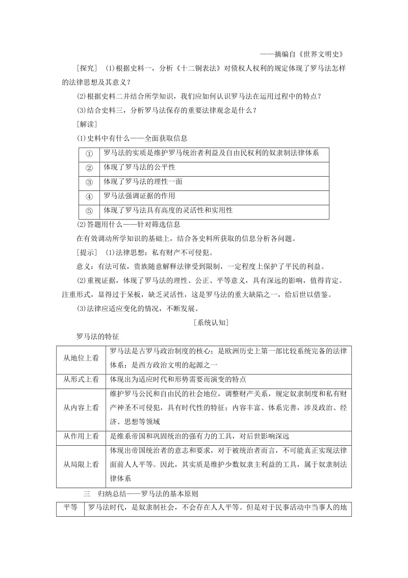 2020版高考历史一轮复习 第二单元 西方民主政治与社会主义制度的建立 课题六 罗马法的起源与发展学案（含解析）新人教版.doc_第3页