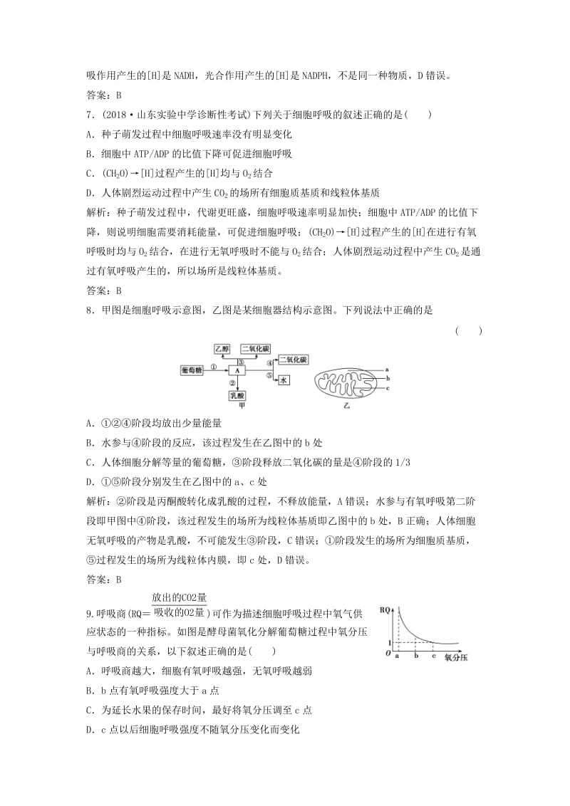 2019版高考生物一轮复习 第三单元 光合作用与细胞呼吸 第二讲 细胞呼吸练习 苏教版.doc_第3页