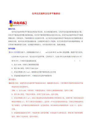 2019年高考化學二輪復習 核心考點總動員 專題14 化學反應速率及化學平衡移動（含解析）.doc