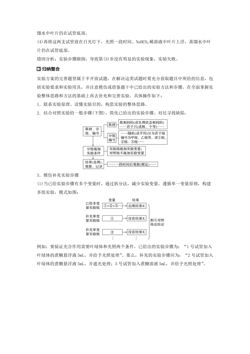 2020版高考生物新导学大一轮复习 第三单元 细胞的能量代谢 实验技能二 实验方案的补充和完善讲义（含解析）北师大版.docx_第3页