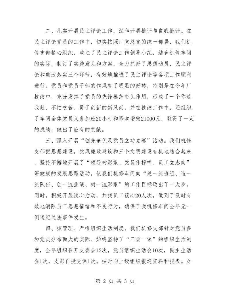 单位年度工作总结开头.doc_第2页