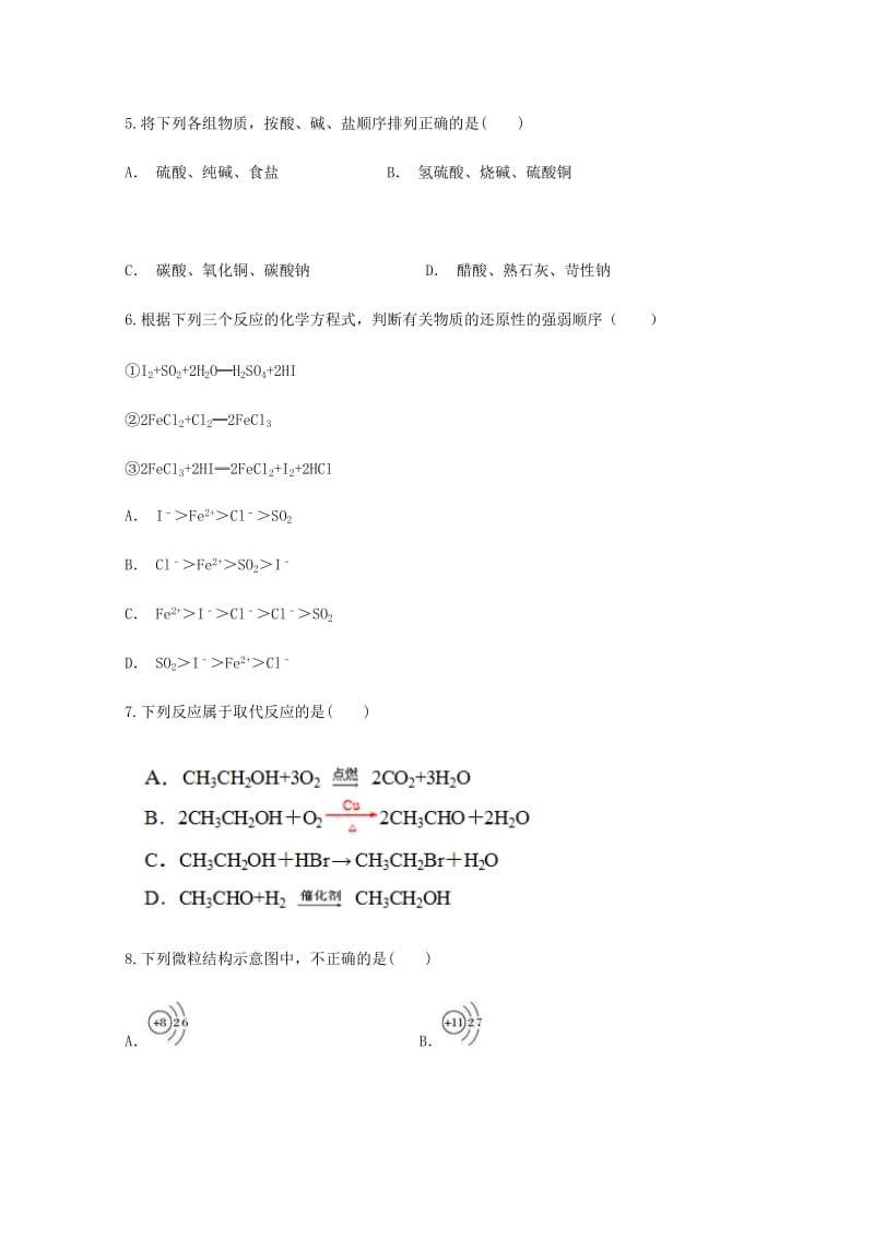 高一化学下学期3月月考试题.doc_第2页