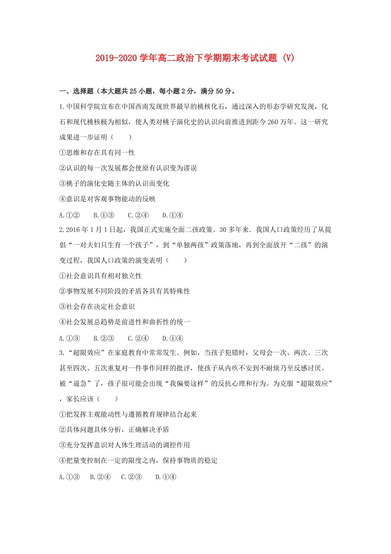 2019-2020学年高二政治下学期期末考试试题 (V).doc_第1页