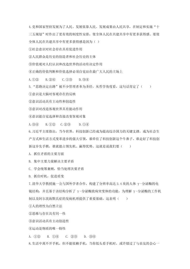 2019-2020学年高二政治下学期期末考试试题 (V).doc_第2页