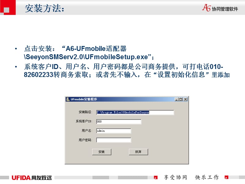 UFmobile安装设置方法.ppt_第3页