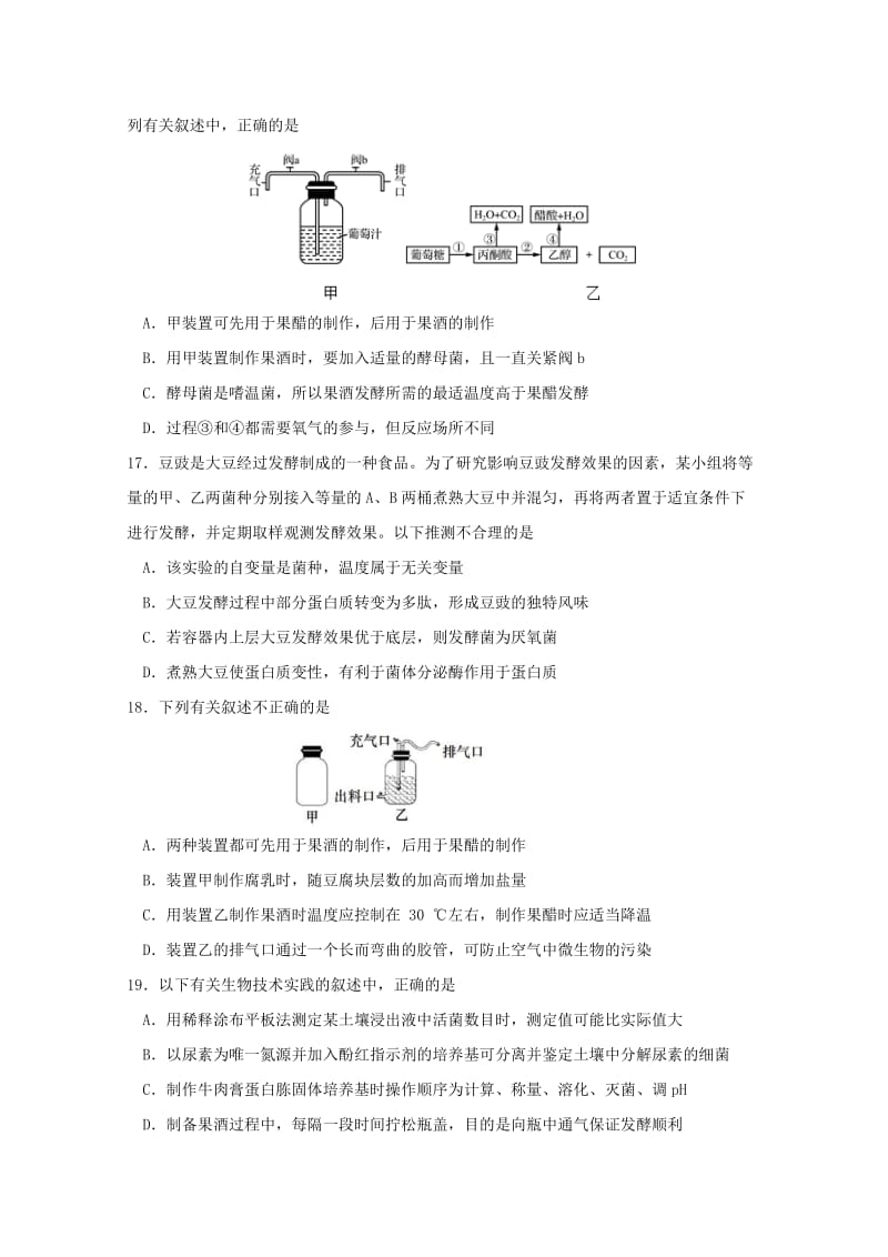 2018-2019学年高二生物下学期期中试题（无答案） (I).doc_第3页