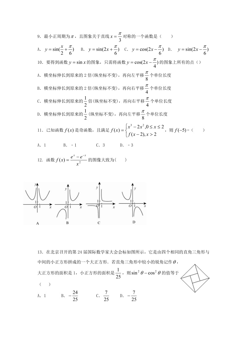 2018-2019学年高一数学上学期第二次月考试题 (VI).doc_第2页