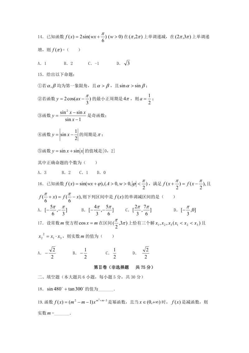 2018-2019学年高一数学上学期第二次月考试题 (VI).doc_第3页